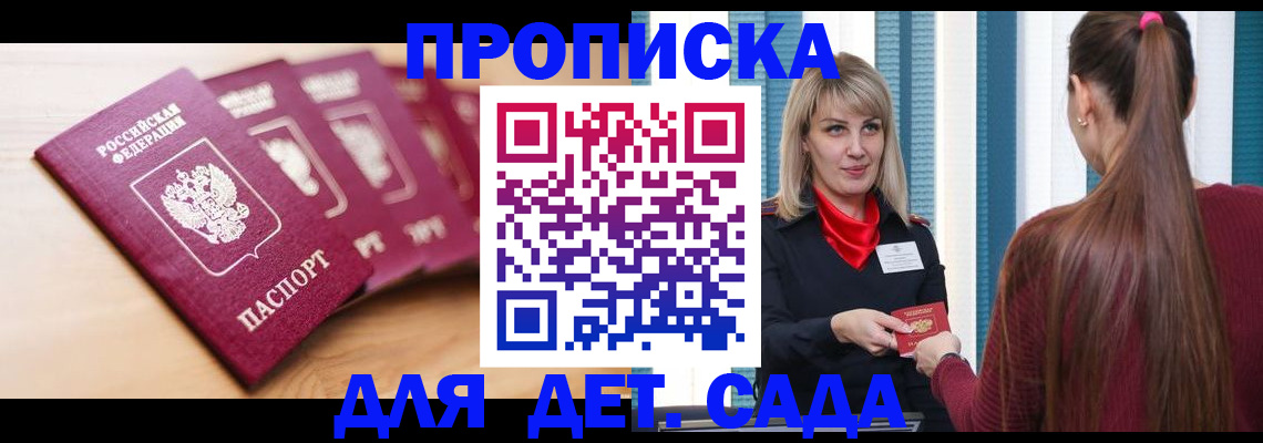 прописка законно в Катайске